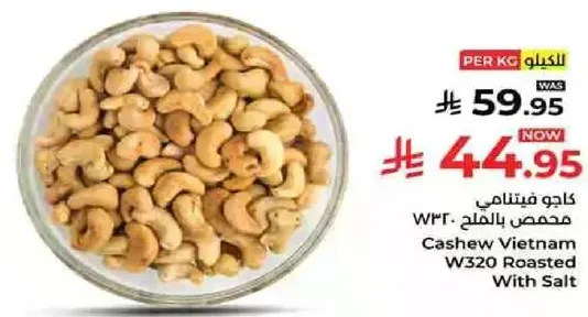 Cashew Vietnam W320 Roasted With Salt