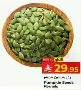 Pumpkin Seeds Kernels