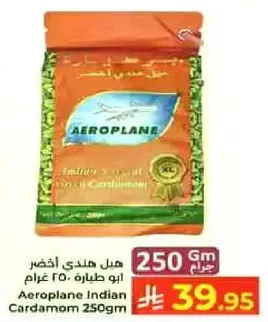 هيل هندي اخضر ابو طياره 250 غرام