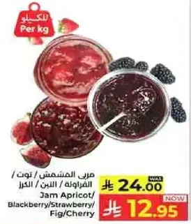 مربي المشمش / التوت / الفراوله / التين / الكرز