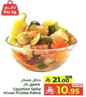 مخلل مشكل مصري دار