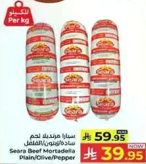 سيرا مرتديلا لحم بقر ساده/زيتون/فلفل