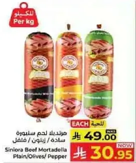 مرتديلا لحم سنور ه ساده / زيتون / فلفل
