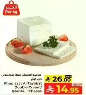 Khoulasat Al Tayebat Double Cream/Istanbul Cheese