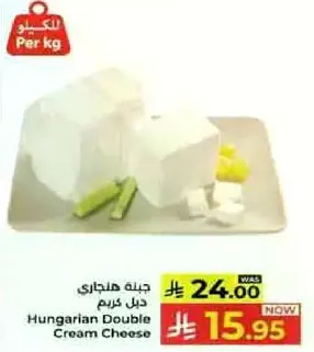 جبنه هنغاريه دبل كريم