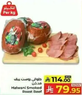 لحم بقر مدخن هالواني