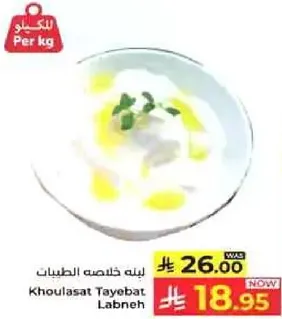 لبنه خالصه الطيبات