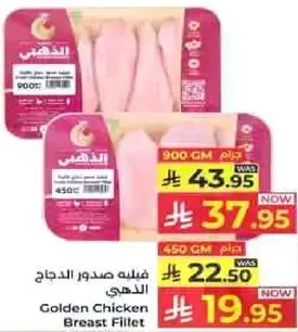 فيليه صدر الدجاج الذهبي