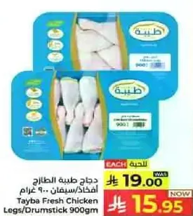 دجاج طيبه الطازج افخاذ/سيفان 900 غرام