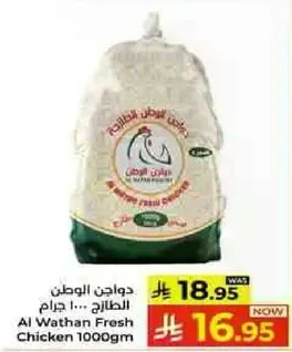 دواجن الوطن الطازجه 1000 جرام