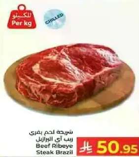 لحم بقري ريب اي البرازيل