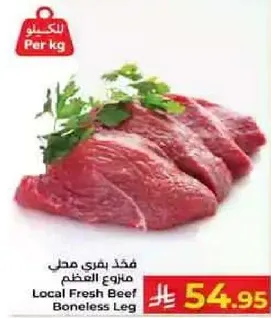 لحم بقر طازج محلي بدون عظم