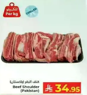 كتف البقر (باكستان)