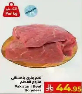 Pakistani Beef Boneless