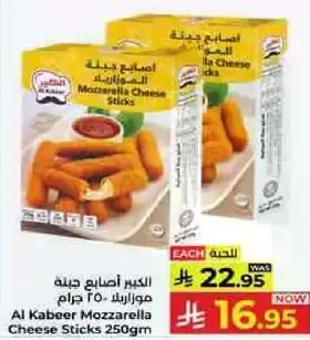 الاكبير اصابع جبنه موزاريلا 250 جرام