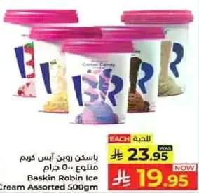 باسكن روبن ايس كريم متنوع 500 جرام