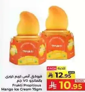 فروتي ايس كريم مانجو 75 جرام