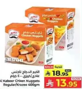 الكبير دجاج ناجتس عادي/كرازي 400 جرام