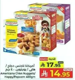 امريكانا ناجتس دجاج / هابي / بوبكورن 400 جرام