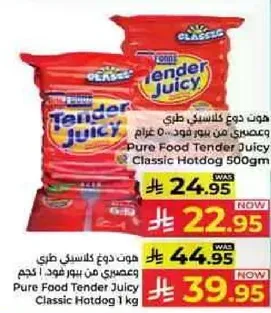 هوت دوج كلاسيك طري 500 غرام