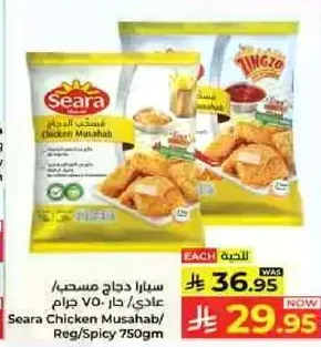 سارا دجاج مصحب / عادي / حار 750 جرام