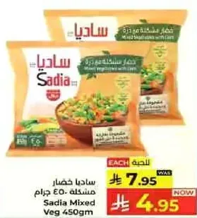 ساديه خضار مشكله 450 جرام