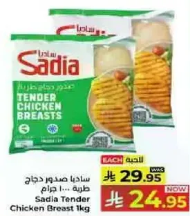 صدر دجاج طري 1 كجم