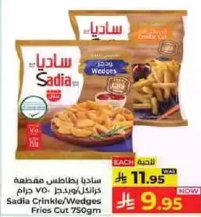 Sadia Crinkle Wedges Fries Cut 750gm