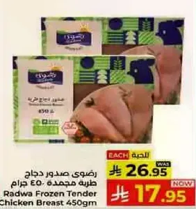 Radwa Frozen Tender Chicken Breast 450gm