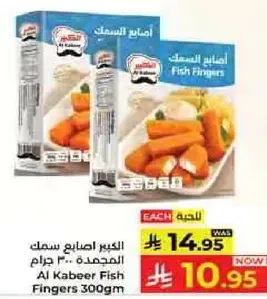 الكبير اصابع سمك 300 جرام