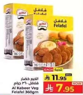 Al Kabeer Veg Falafel 360gm