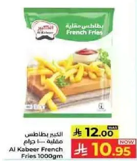 البطاطس المقليه الكبيره ... جرام