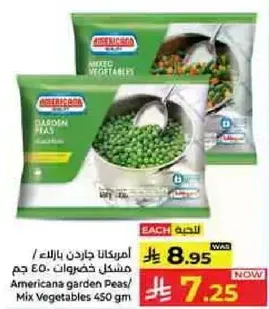 امريكانا جازين باللحم مزيج خضروات 450 جرام