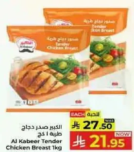 Al Kabeer Tender Chicken Breast 1kg