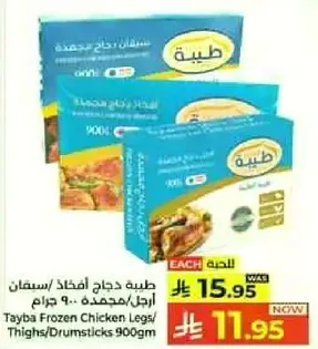 طبيعه دجاج افخاذ/ساقان 900 جرام