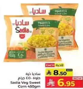 ذره حلوه ساديا 450 جرام