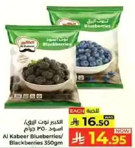 الكبير توت ازرق/ اسود 350 جرام