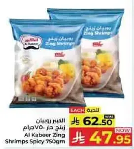 الكيبر روبيان زينج حار 750جرام