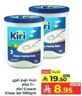 جبنه كيري كريم 500 جرام