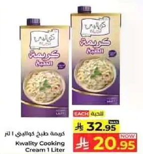 كريمه طبخ كواليتي 1 لتر