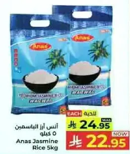 اناس ارز الياسمين 5 كيلو