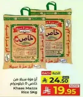 ارز مزه خاص من 5 كيلوغرام