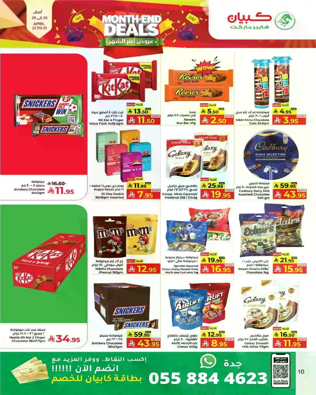 عروض اخر الشهر - صفحة 10