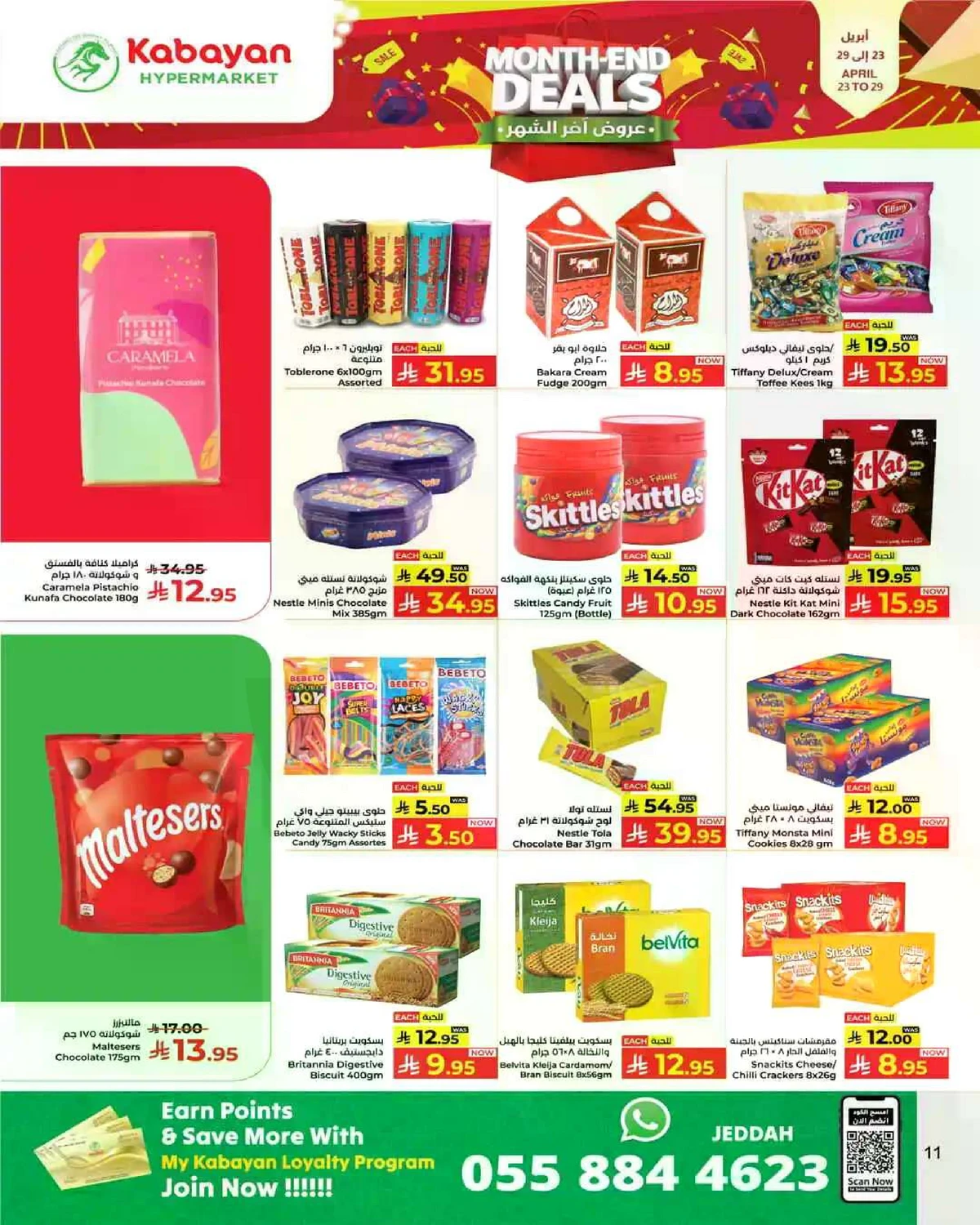 عروض اخر الشهر - صفحة 11