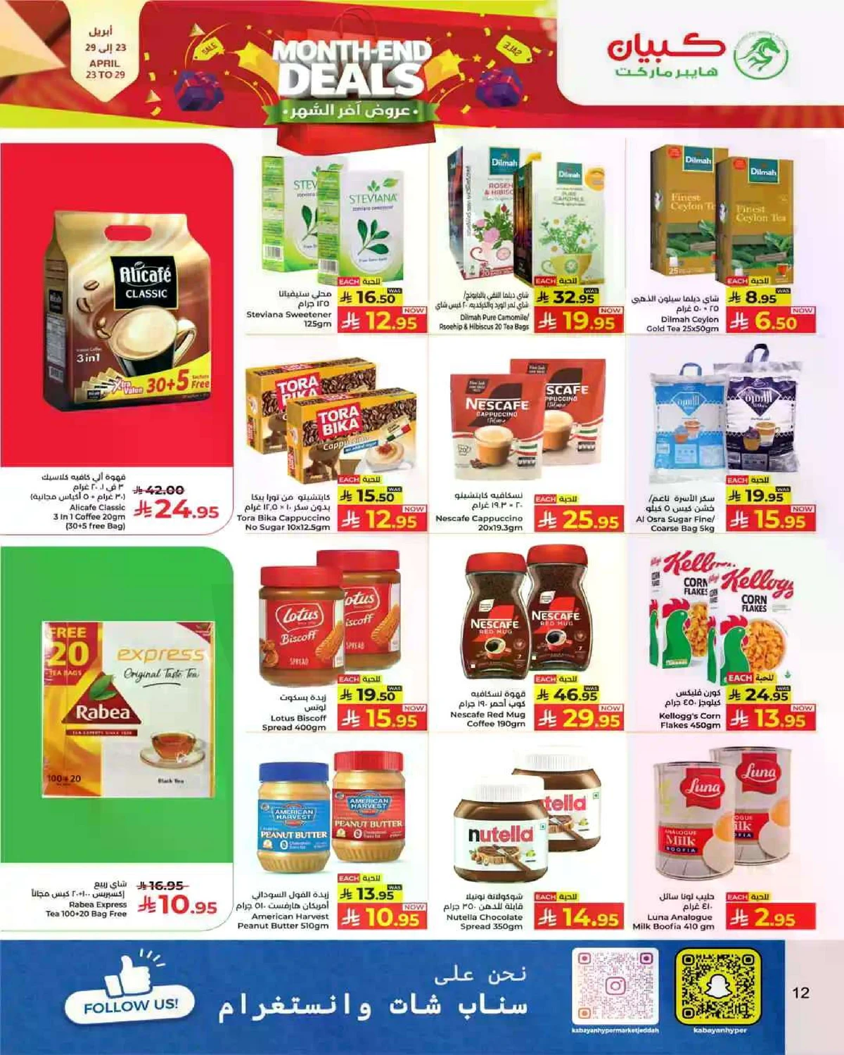 عروض اخر الشهر - صفحة 12