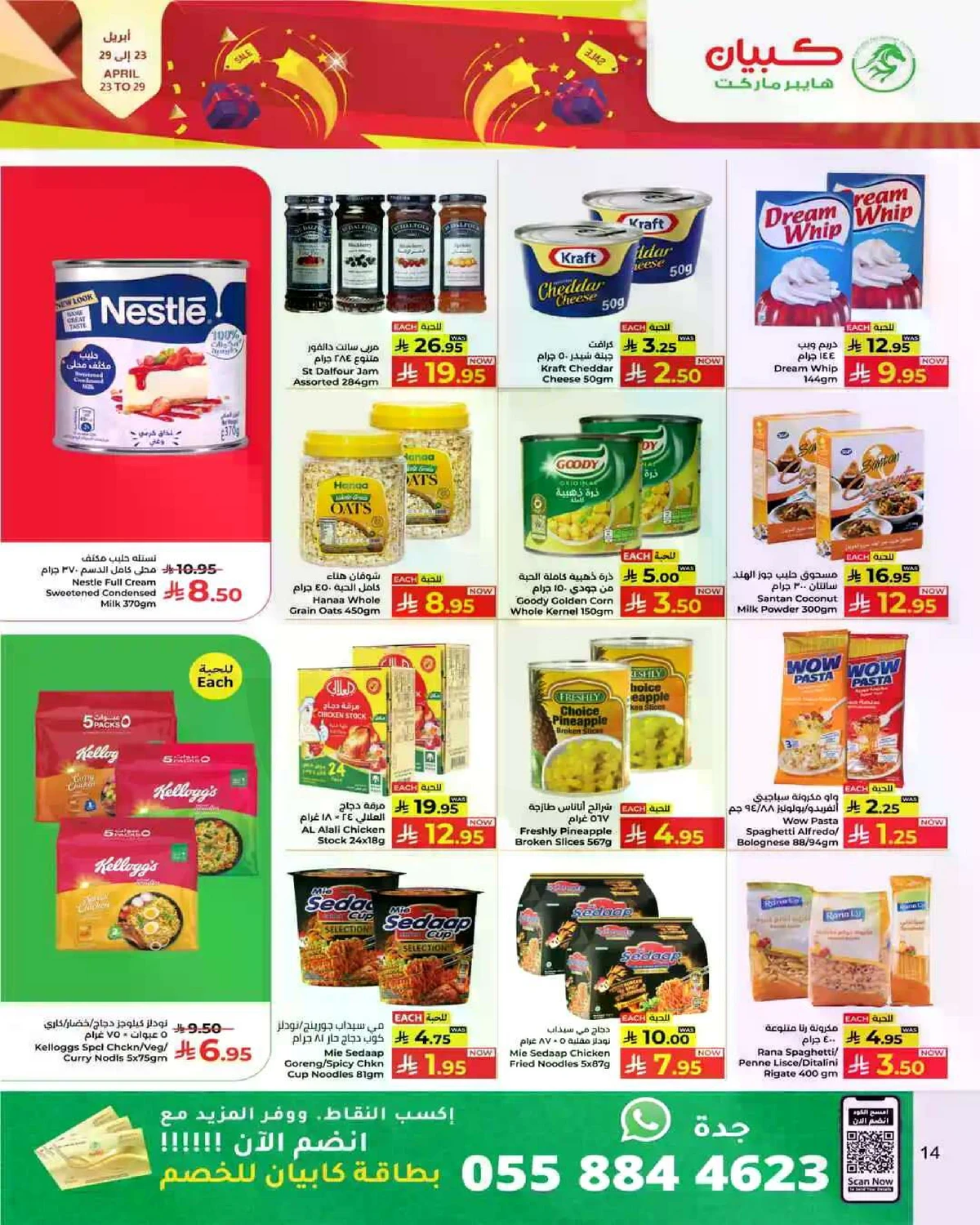 عروض اخر الشهر - صفحة 14