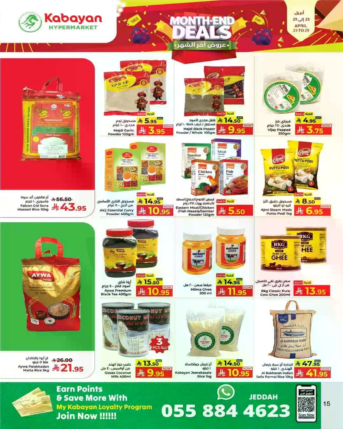 عروض اخر الشهر - صفحة 15