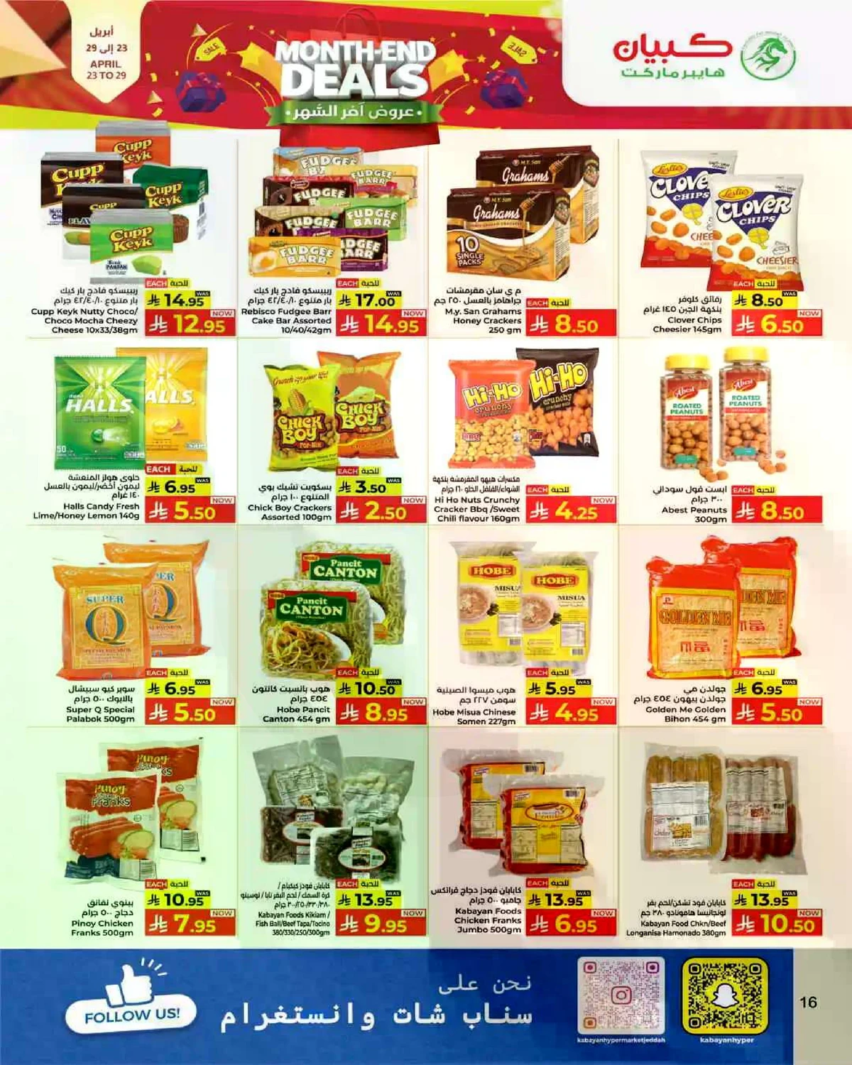 عروض اخر الشهر - صفحة 16