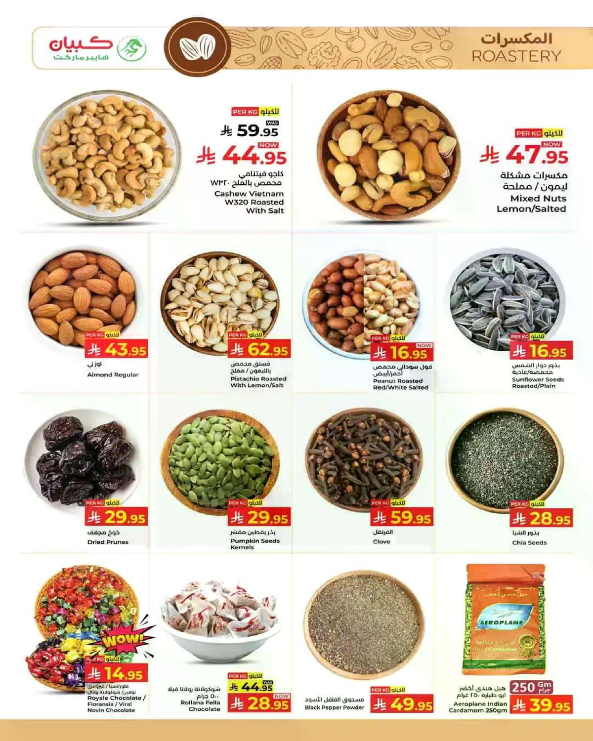 عروض اخر الشهر - صفحة 3