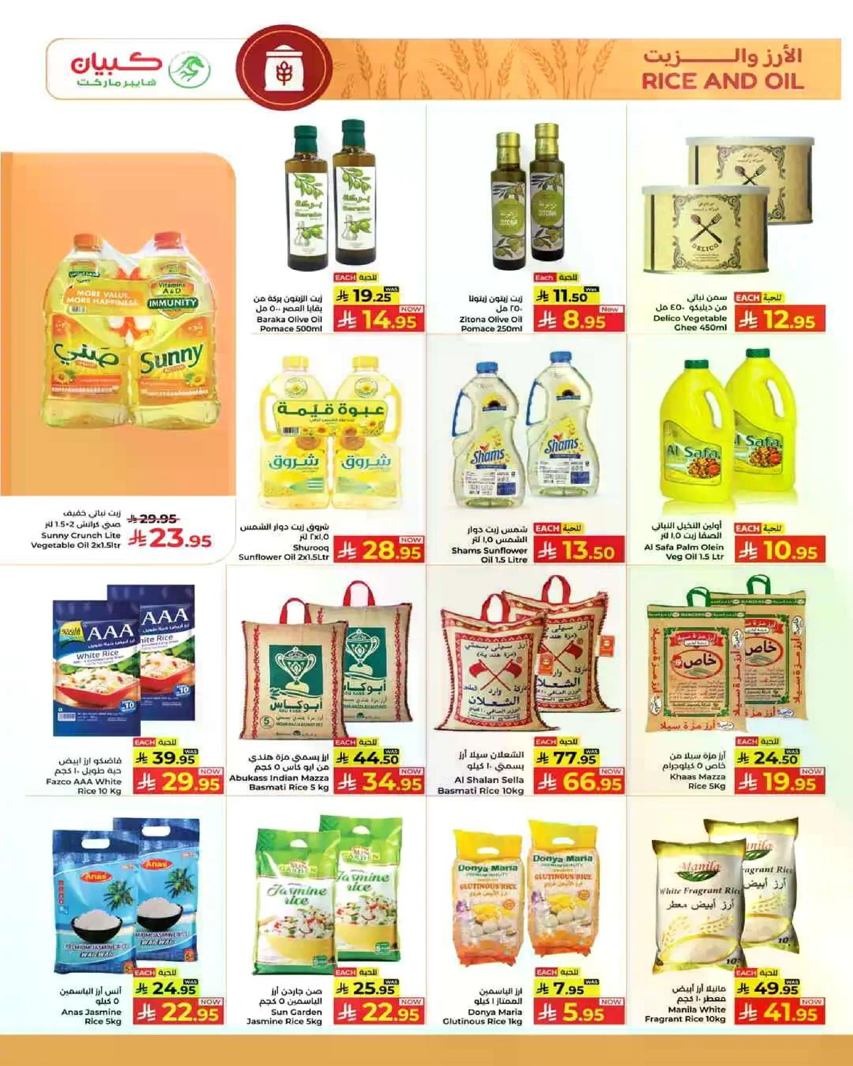 عروض اخر الشهر - صفحة 9